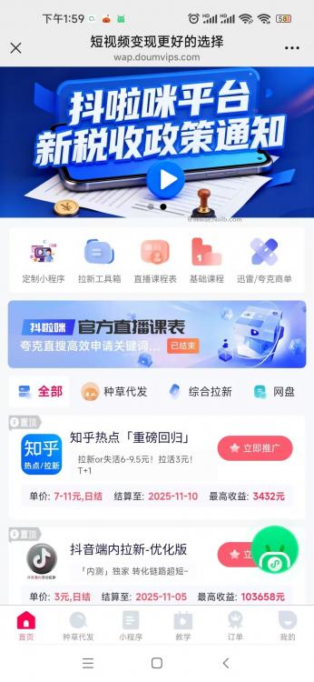 齐河抖啦咪是什么平台-一个专注短视频流量变现的平台! 第4张 齐河抖啦咪是什么平台-一个专注短视频流量变现的平台! 第4张